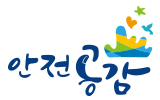 안전공감