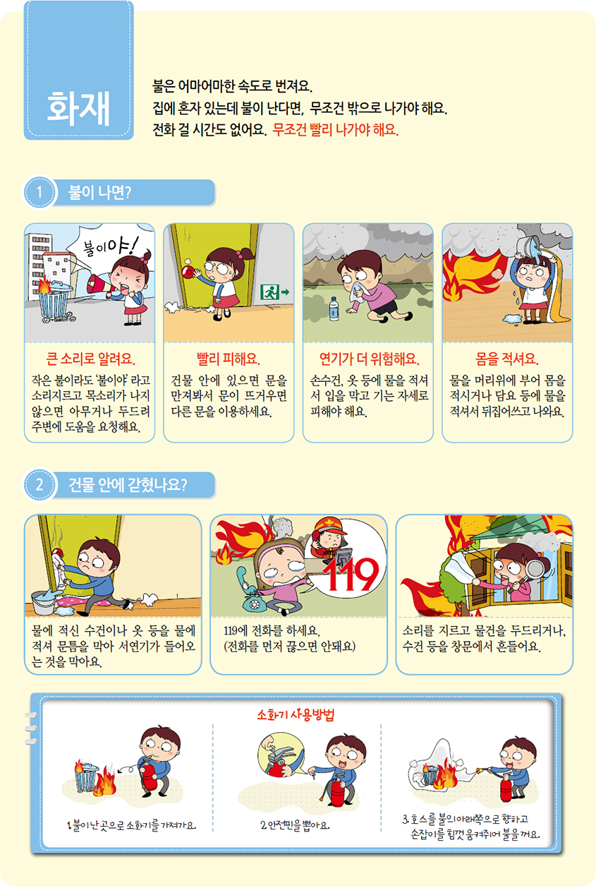 화재