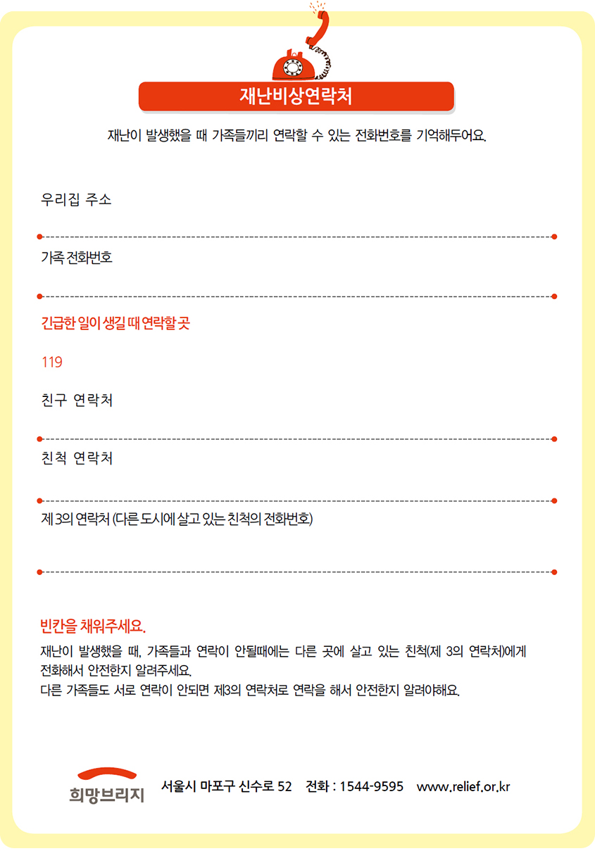 재난비상연락처