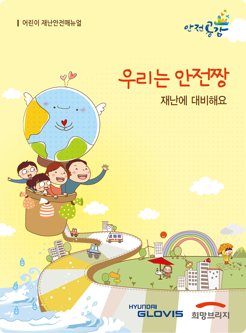 재난안전매뉴얼표지