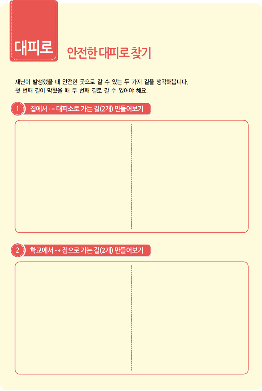 재난안전매뉴얼